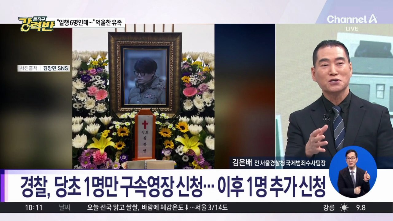 [돌직구 강력반]故 김창민 감독, 집단 폭행 끝 숨졌는데…‘영장 기각’