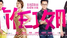 【Movie】 ENGSUB The Ex-Files | 前任（韩庚 / 郑恺）