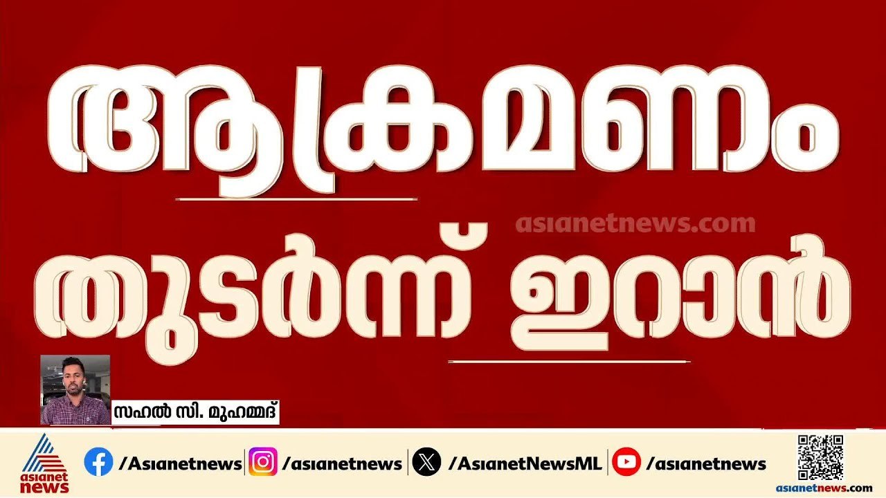 സൗദിയിൽ ഇറാൻ്റെ  ആക്രമണം; ഊർജ്ജ കേന്ദ്രത്തിൽ മിസൈൽ അവശിഷ്ടം വീണു | Iran