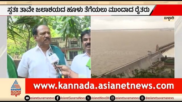 ಸರ್ಕಾರದ ನಿರ್ಲಕ್ಷ್ಯ; ತುಂಗಭದ್ರಾ ಜಲಾಶಯದ ಹೂಳು ತೆಗೆಯಲು ಮುಂದಾದ ರೈತರು | Tungabhadra Dam | Silt Removal
