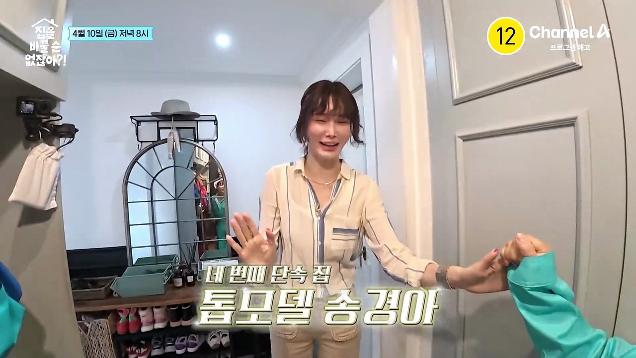 [예고] 톱모델 송경아 애착 옷방 대공개! 역대급 스케일의 짐들 어떻게 정리될까?