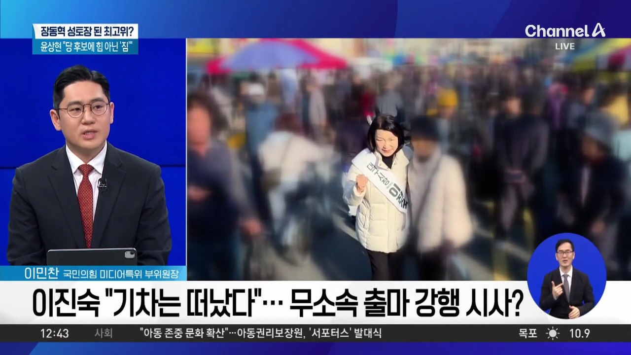 장동혁 “언제든 만나자” vs 이진숙 “기차 떠났다”