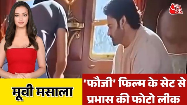 'फौजी' मूवी के सीन लीक पर क्या बोले मेकर्स? देखें मूवी मसाला
