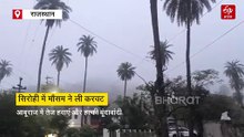 पश्चिमी विक्षोभ का असर : आबूराज में मौसम बदला, हल्की बूंदाबांदी और तेज हवाओं से तापमान गिरा
