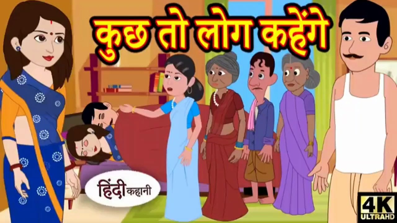 कुछ तो लोग कहेंगे | Kuchh To Log Kahege