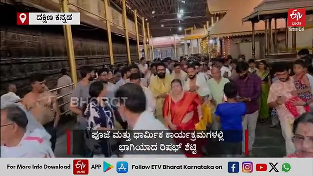 ಕಾಂತಾರ ಖ್ಯಾತಿಯ ನಟ, ನಿರ್ದೇಶಕ ರಿಷಭ್​ ಶೆಟ್ಟಿ ಕುಟುಂ...