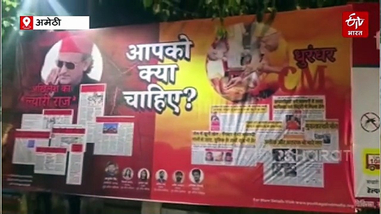 अमेठी में पोस्टर वॉर; अखिलेश यादव की तुलना 'रहमान डकैत' से, योगी आदित्यनाथ बने 'धुरंधर