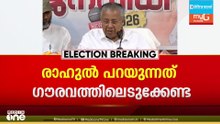 "രാഹുൽ ഗാന്ധിയുടേത് പക്വതയില്ലാത്ത വാക്കുകൾ, ആ പദവിയുടെ മാന്യത കാണിക്കണം"