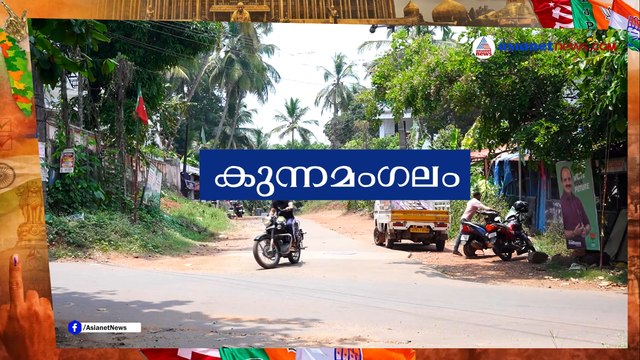 Kunnamangalam Public