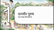 Generosity Goodness and Cleverness. दानवीर अच्छाई और चतुराई Hindi Stories and English Stories