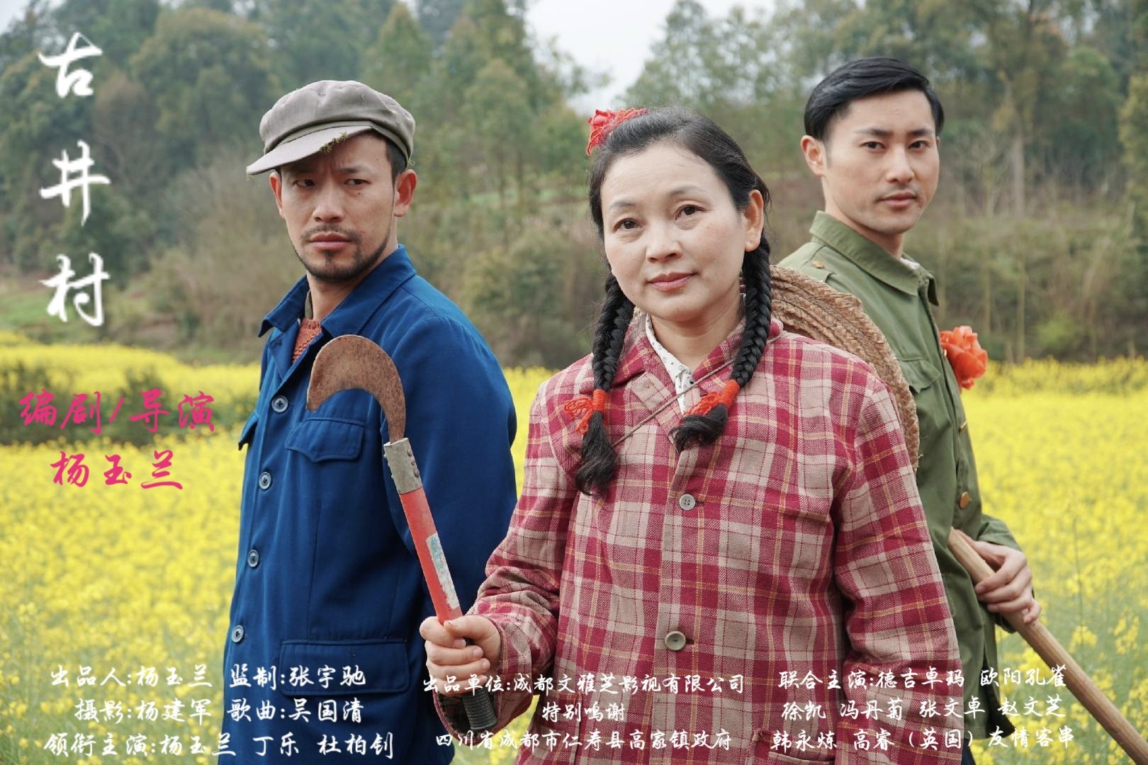 GuJing Village_Feature