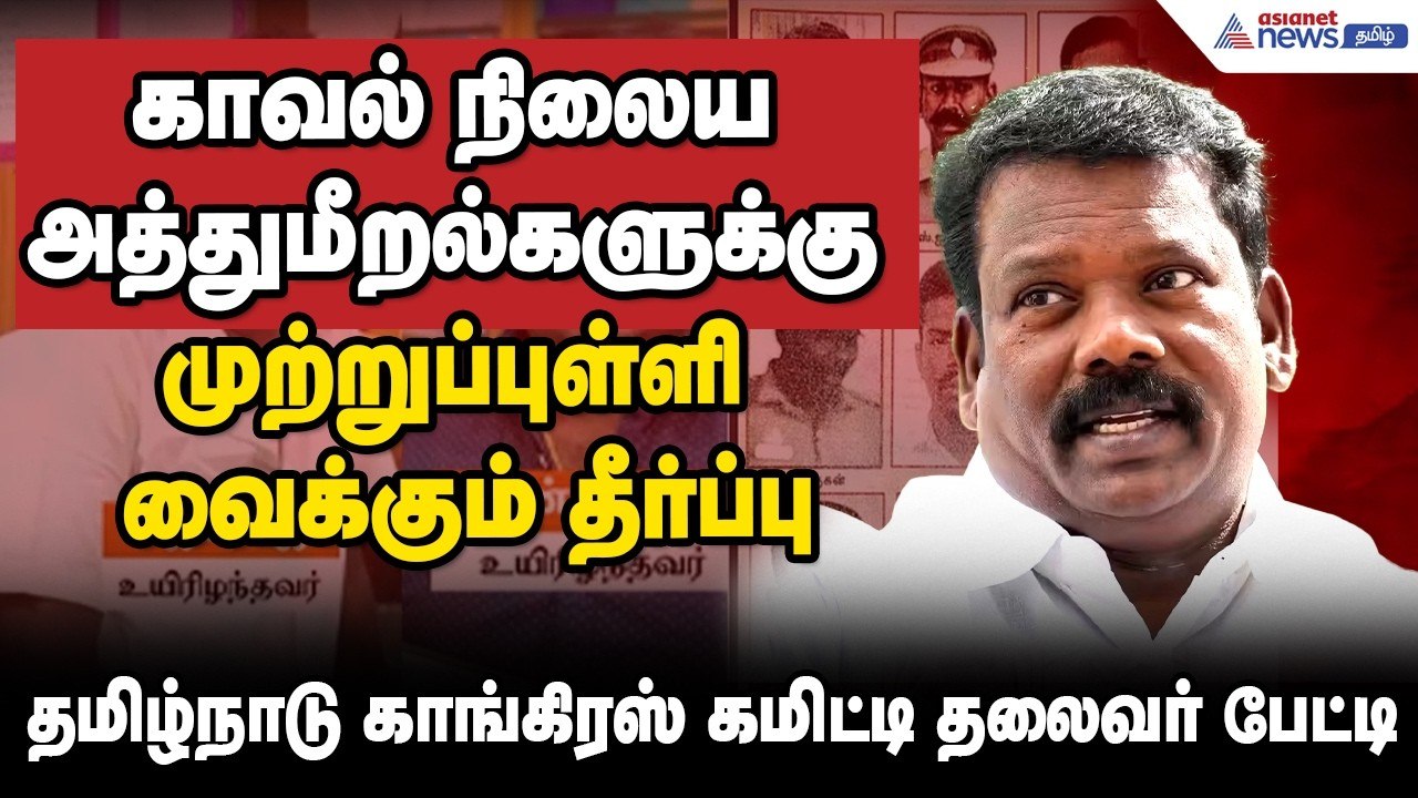 சாத்தான்குளம் வழக்கில் 9 காவலர்களுக்கு மரண தண்ட...