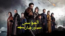 HD الإعلان الرسمي الثاني للحلقة 21 من مسلسل المؤسس أورهان