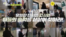 [예고] 거주불명자 상태 아들을 찾았다! 아들이 20년 전 돌연 잠적한 충격적인 이유는?