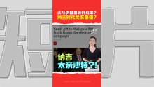 伊朗放行大马油轮  通过霍尔木兹海峡   换在“他”的时代未必这么顺利？