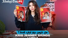 zaina_kris jenner