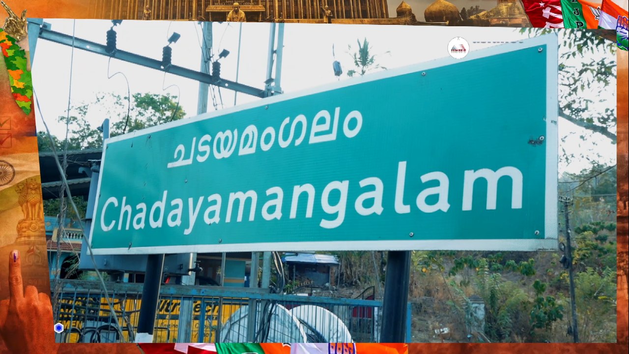 Chadayamangalam Civic