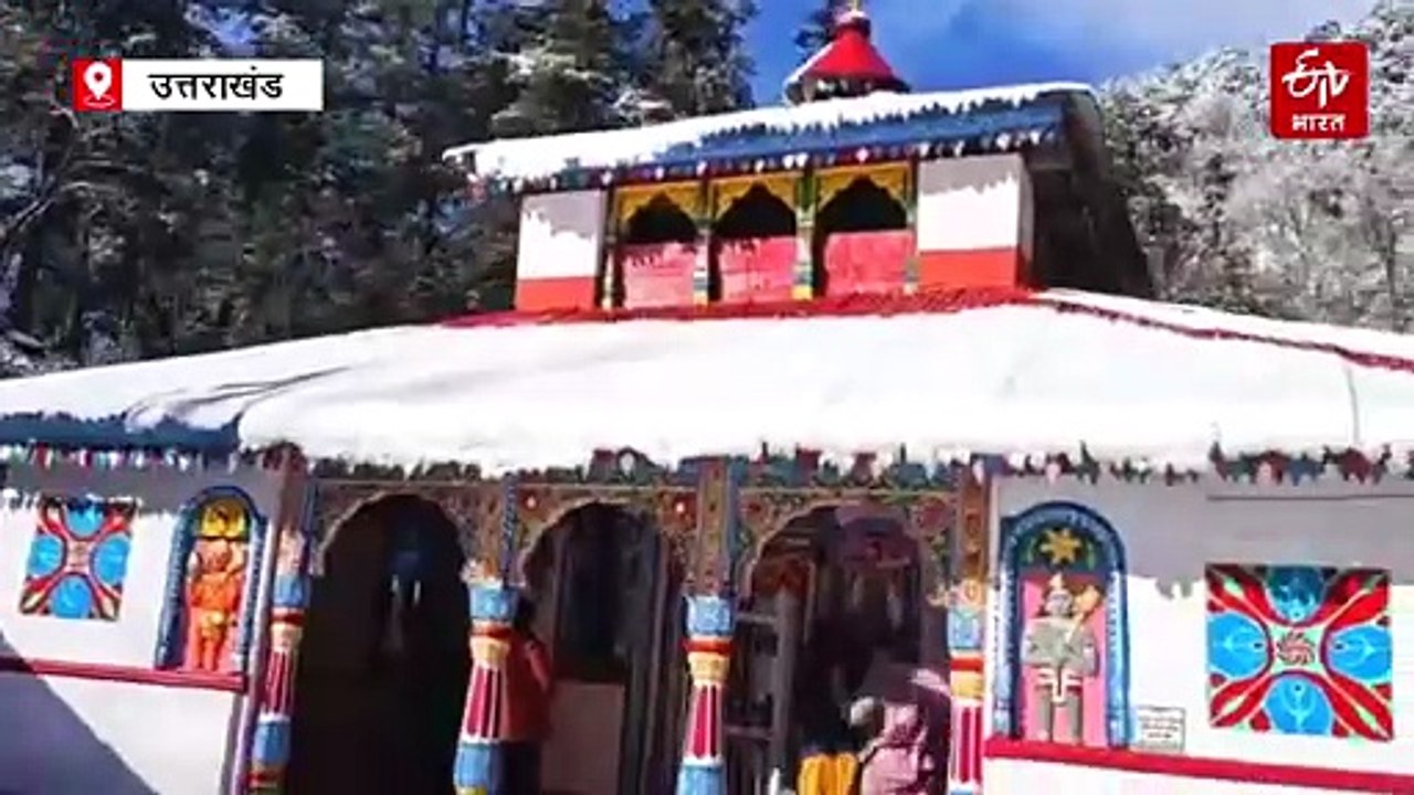 डोडीताल में मां अन्नपूर्णा मंदिर के कपाट विधि विधान से खुले, यहां भगवान गणेश का हुआ था जन्म
