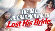 The Day the Champion Racer Lost His Bride Full EP #englishsub