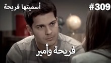 سميتها فريحة - هاندا وكوراي #309