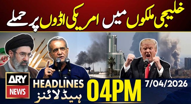 Iran continues attacks on US bases in Gulf countries | ARY News 4 PM Headlines | 7th April 2026