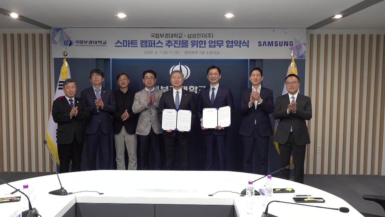 [부산] 부경대에 인공지능 기반 스마트 캠퍼스 구축 / YTN