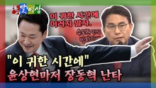 [돌발영상] "이 귀한 시간에" 윤상현마저 장동혁 난타 / YTN