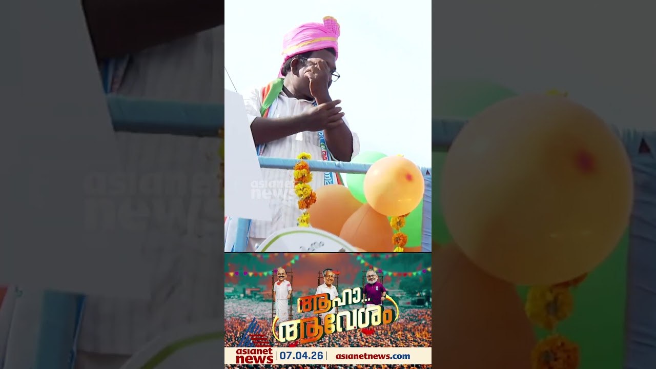 കലകലക്കൻ കൊട്ടിക്കലാശം, അലകടൽ പോലെ ആവേശം, അവസാനവോട്ടും ഉറപ്പിക്കാൻ മുന്നണികൾ