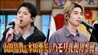 バナナサンド 山田裕貴・本田響矢ハモリ我慢！ - 2026年04月07日