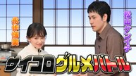 バナナサンド 永作博美・松山ケンイチ参戦！ - 2026年04月07日