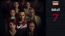 Al Berani Ep - HD مسلسل البراني - الحلقة 07