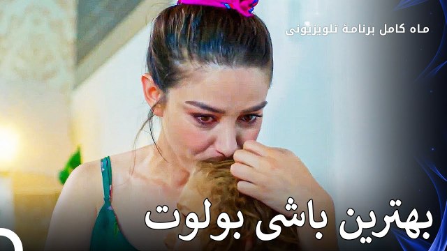 نازلی بولوت را در بیمارستان ملاقات می‌کند - ماه کامل قسمت 6