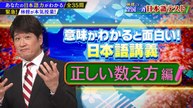 林修の今知りたいでしょ！ あなたの日本語力を試す35問 林修の全国一斉日本語テスト - 2026年04月07日