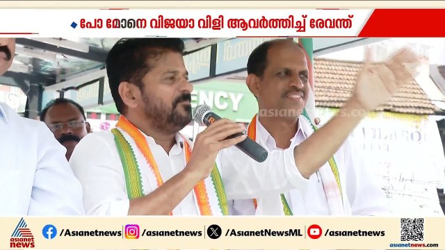 'പോ മോനെ വിജയാ...' പരാമര്‍ശത്തില്‍ 'ഡാഷ് മോനേ രേവന്താ, മറുപടി പിന്നാലെ'യെന്ന് മുഖ്യമന്ത്രി| Pinarayi