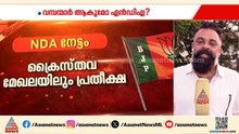 കൂടുതൽ അക്കൗണ്ട് തുറക്കുമോ NDA?; ഡീൽ വിവാദം, വിദ്വേഷ പരാമര്‍ശം വിനയായേക്കാം | Assembly election
