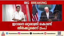 കനത്ത ആക്രമണത്തിലേക്കോ? ഇറാൻ യുദ്ധം ആശങ്കയുടെ മുനമ്പിലേക്ക്