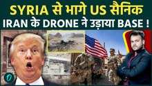Syria में US BASE हुआ तबाह : Iran के Drones ने दिया Trump की Speech का जवाब ! कौन मानेगा हार ?