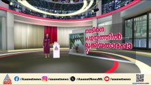 2018ലെ പ്രളയം മനുഷ്യ നിർ‌മ്മിത ദുരന്തമോ? കേരളത്തെ കുരുതി കൊടുത്തത് ആര്?
