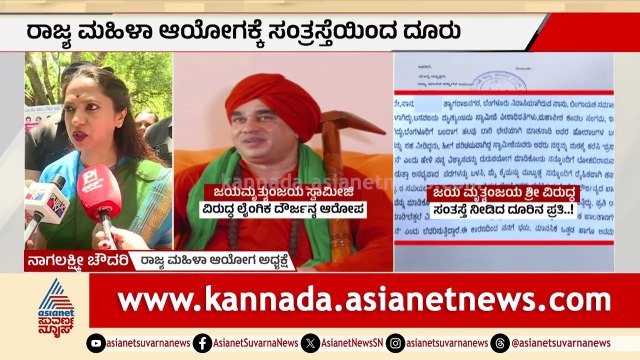 ಸ್ವಾಮೀಜಿ ಬೆತ್ತಲೆ ವಿಡಿಯೋ ಕಾಲ್ ಮಾಡುವಂತೆ ಪೀಡಿಸಿದ್ರು! | Jaya Mrutyunjaya Swamiji | Suvarna News
