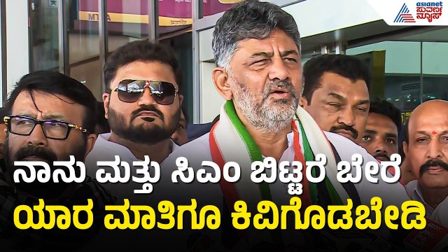 ಕೇರಳದಲ್ಲಿ 10 ವರ್ಷದ ಆಡಳಿತಕ್ಕೆ ಜನ ಬೇಸತ್ತಿದ್ದಾರೆ | DK Shivakumar | Kerala Election | Suvarna News