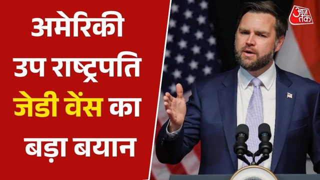 US Iran War: अमेरिकी उपराष्ट्रपति जेडी वेंस को अभी भी ईरानी प्रतिक्रिया की उम्मीद