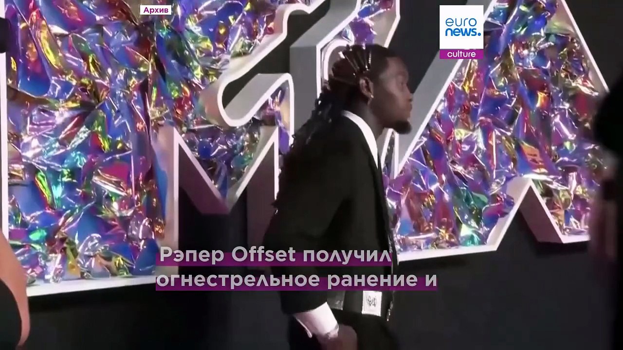 Рэпер Offset находится в больнице в стабильном...