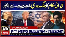 Iranian officials refuse ceasefire talks  | ARY News 9 PM News Bulletin | 7th April 2026