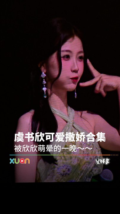 被欣欣萌晕的一晚～