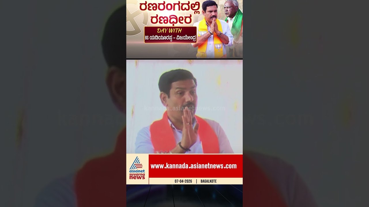 ಮುಗ್ಧ ಜನರನ್ನ ನಂಬಿಸಬೇಡಿ! #byelection #byvijayendra #bsyediyurappa #karnatakapolitics