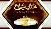 Special Mehfil e Sama | Hazrat Ameer Khusro RA | 6 April 2026 -  Part 2 | ARY Qtv