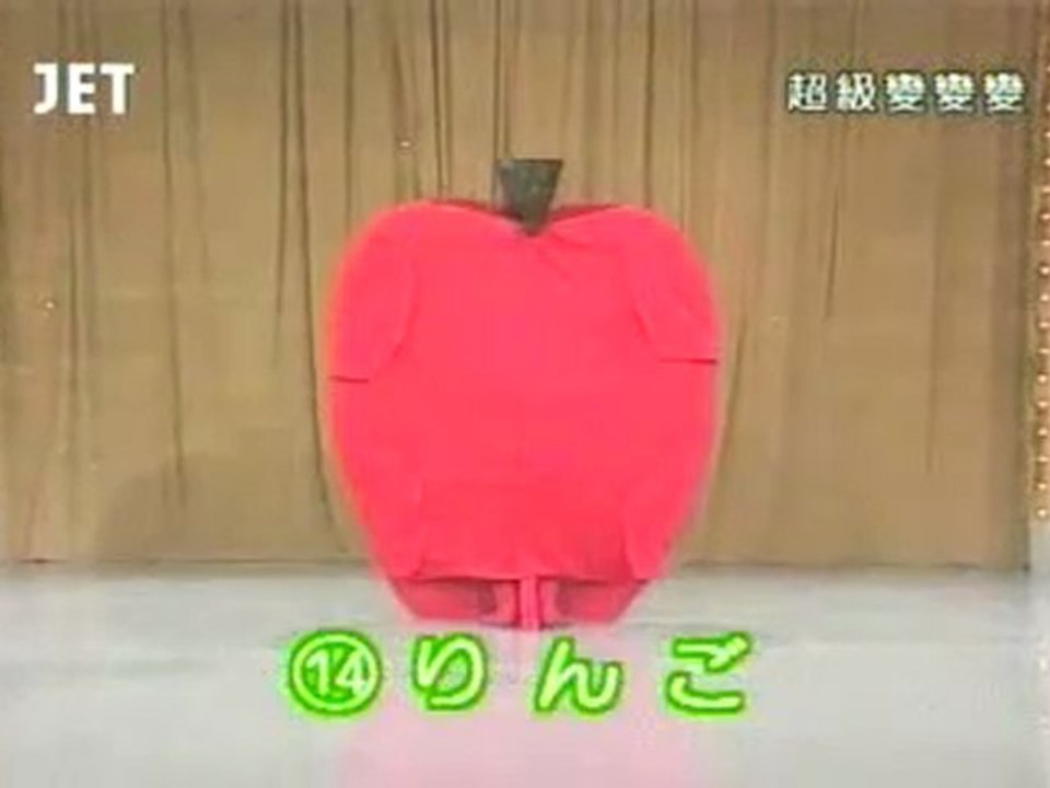 45回14番 りんご