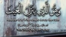 ﴿ وَهُوَ الَّذِي يُنَزِّلُ الْغَيْثَ مِنْ بَعْدِ مَا قَنَطُوا وَيَنْشُرُ رَحْمَتَهُ ﴾