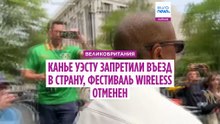 Правительство Великобритании не пускает Канье Уэста, фестиваль Wireless отменён