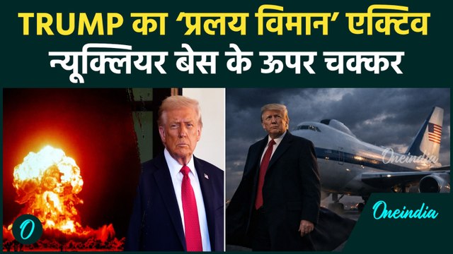 ईरान ने TRUMP के NULCEAR BOMB THREAT पर दिखाए 15000 MISSILES, डूम्सडे प्लेन US NUKES बेस के ऊपर दिखा